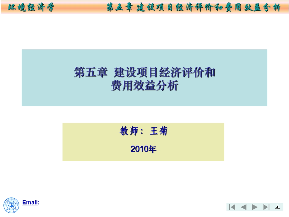 建设项目经济评价和费用效益分析.ppt_第1页