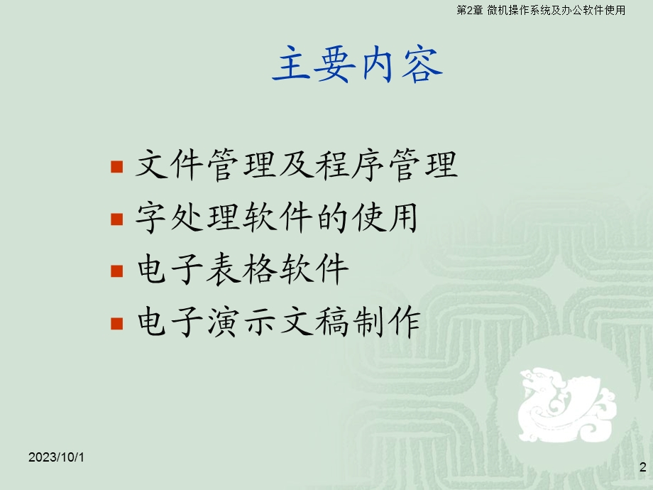 操作系统及办公软件使用.ppt_第2页