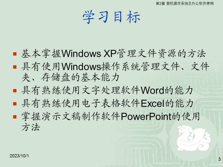 操作系统及办公软件使用.ppt_第3页