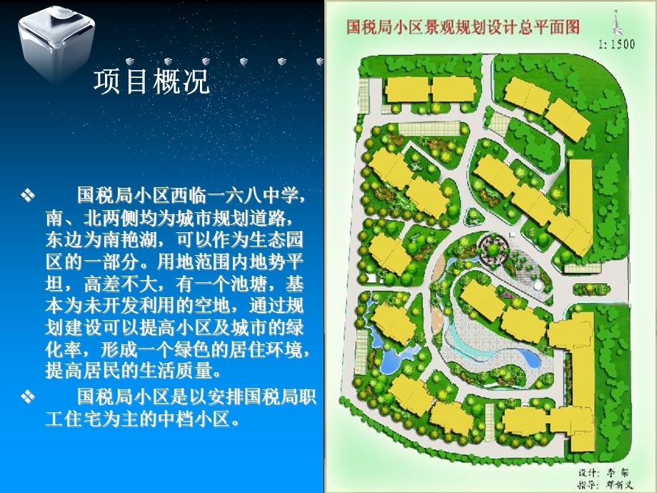 国税局小区环境规划PPT.ppt_第3页