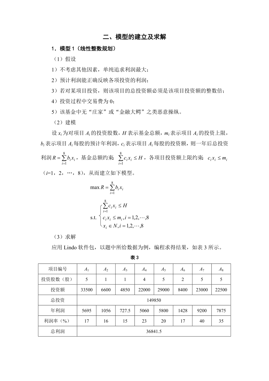 胡元明开放式基金投资最优决策1.doc_第2页