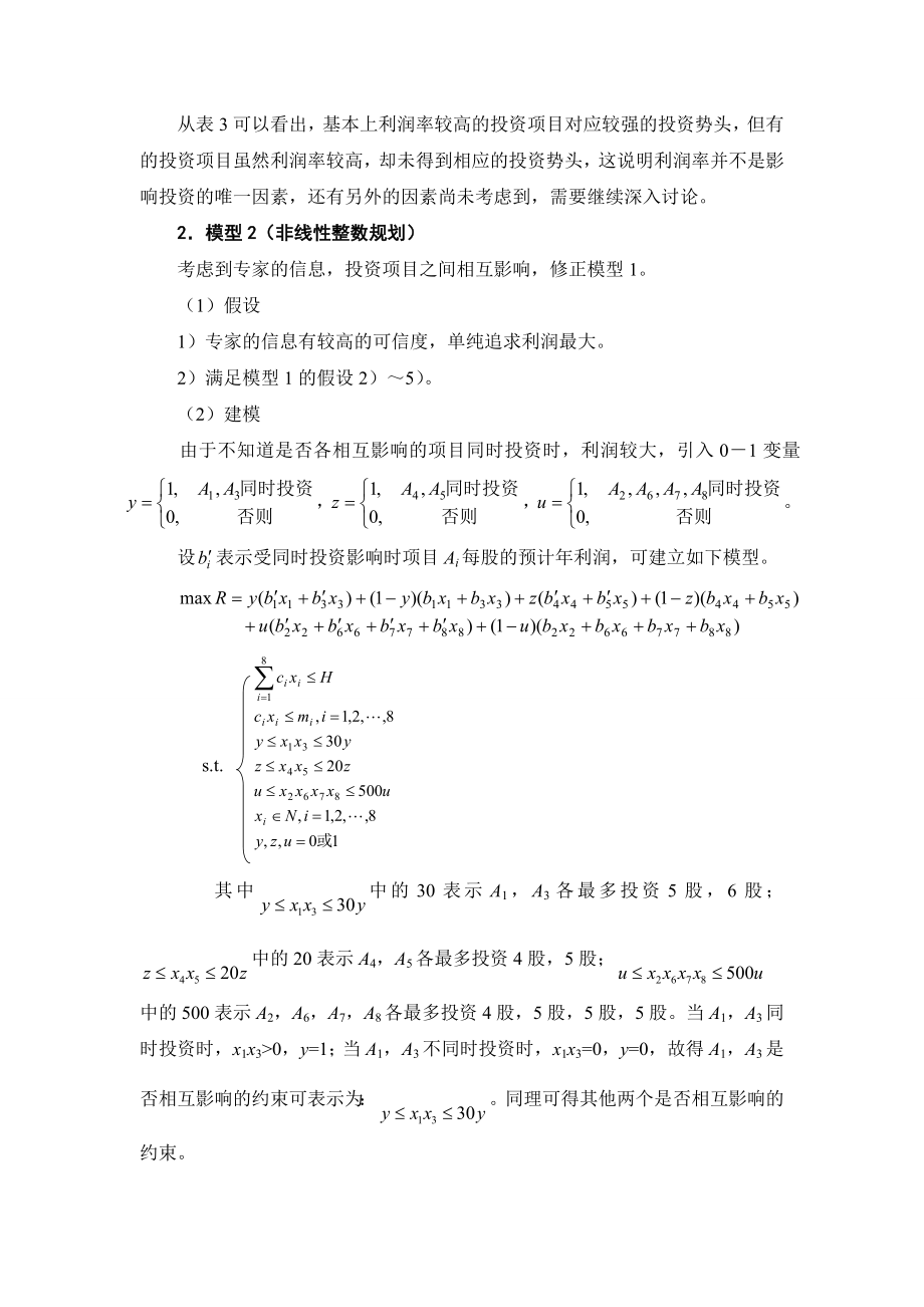 胡元明开放式基金投资最优决策1.doc_第3页