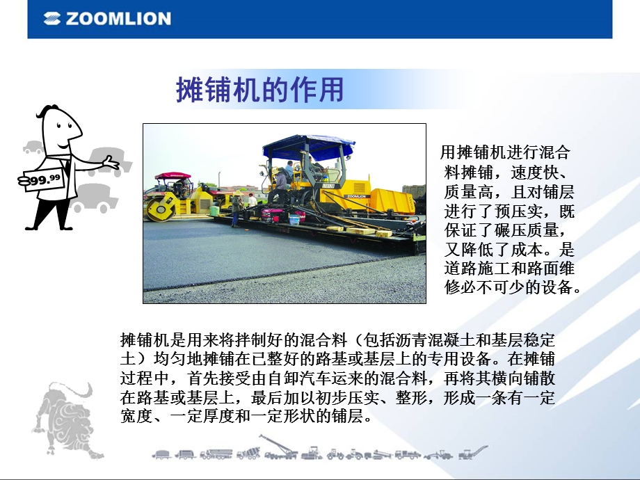 摊铺机工作原理课件.ppt_第3页