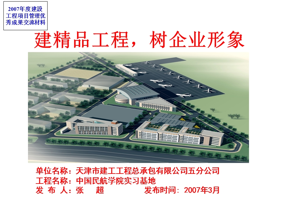 房建工程QC案例.ppt_第1页