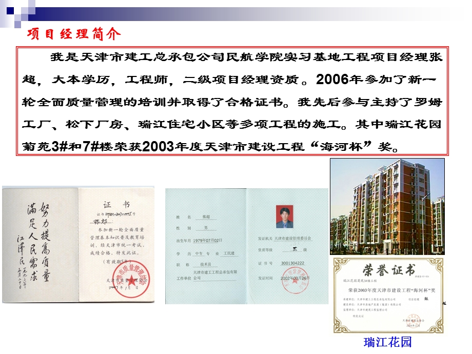 房建工程QC案例.ppt_第2页