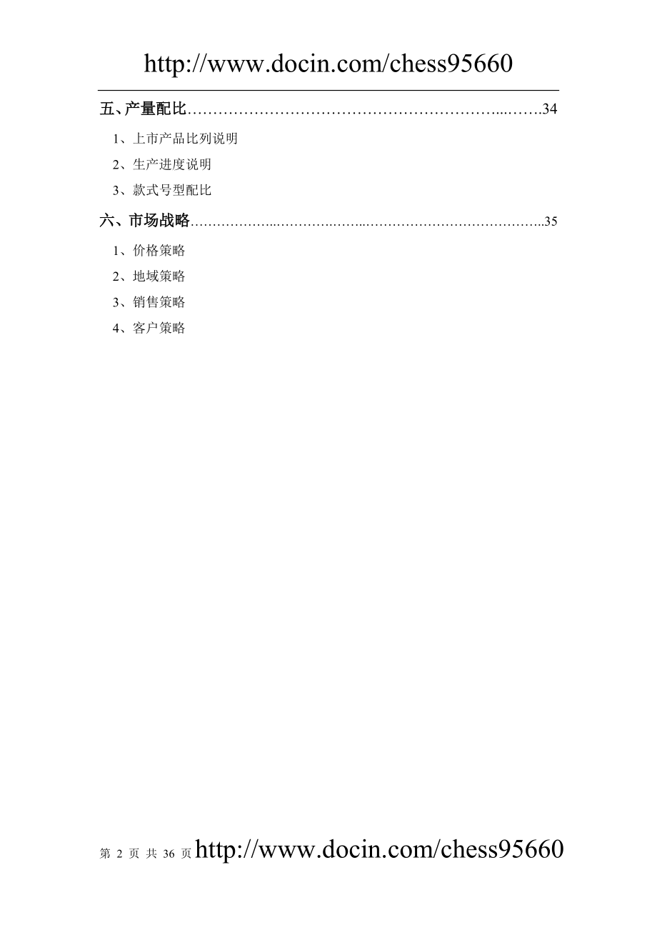 服装品牌策划方案方案.doc_第2页