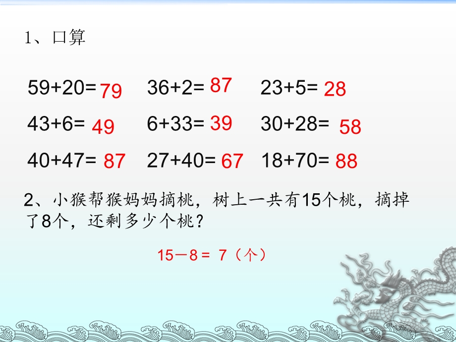 数学下册《求被减数的简单实际问题》.ppt_第2页