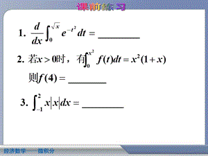 定积分的计算方法上.ppt