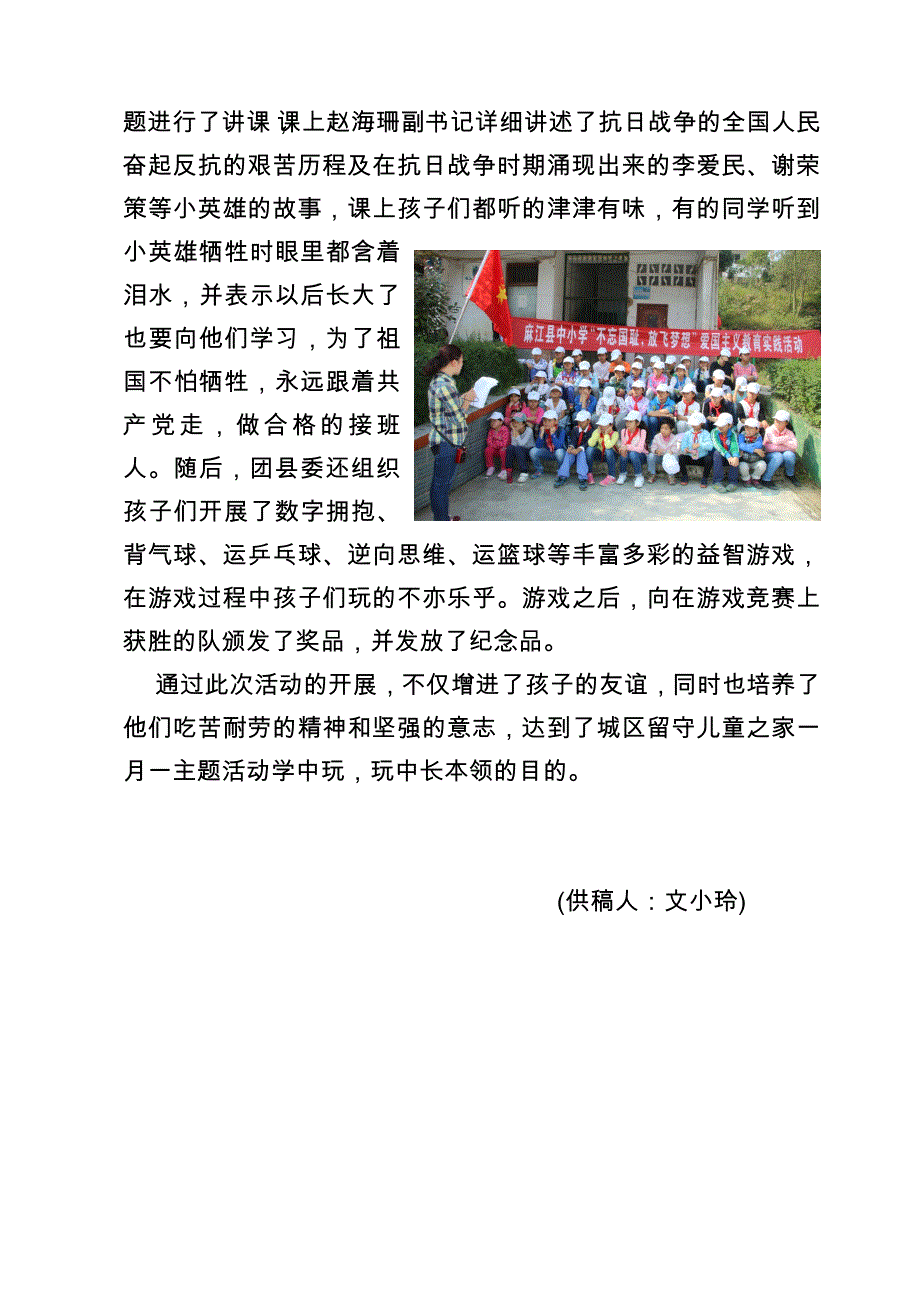 第33期 麻江团县委举办中小学“勿忘国耻放飞梦想”爱国主义教育主题实践活动 1.doc_第2页