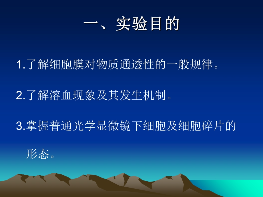 实验二细胞膜的通透性观察.ppt_第2页