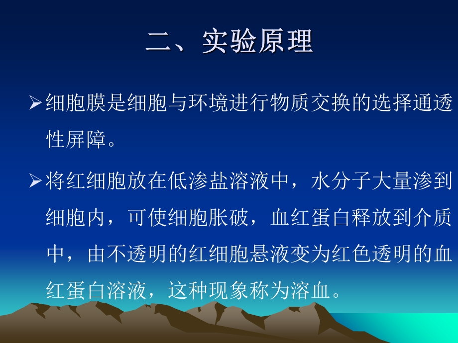 实验二细胞膜的通透性观察.ppt_第3页