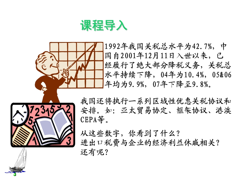 学习情境三税费计算.ppt_第3页