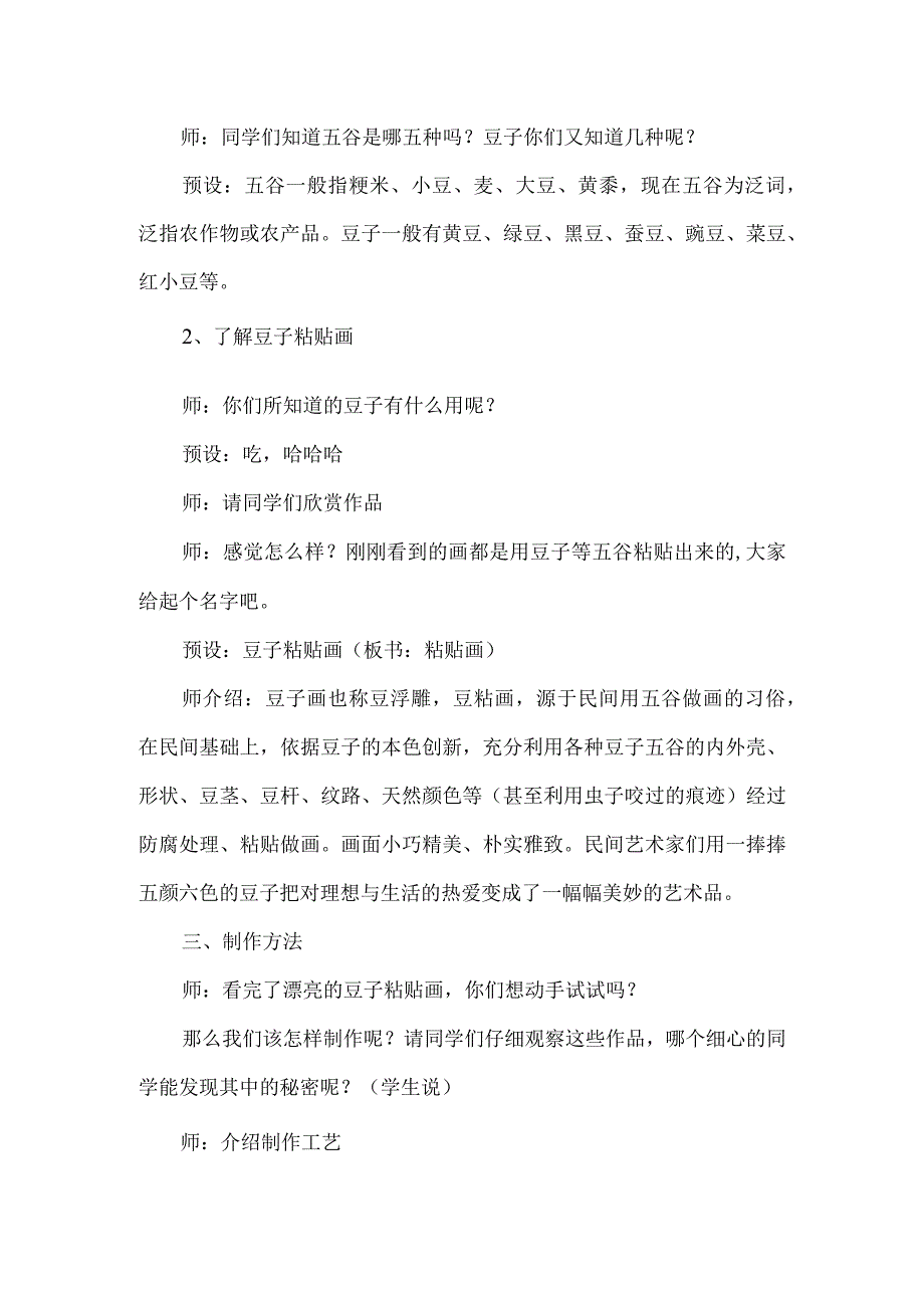 小学劳技课教学设计制作豆子贴画.docx_第2页