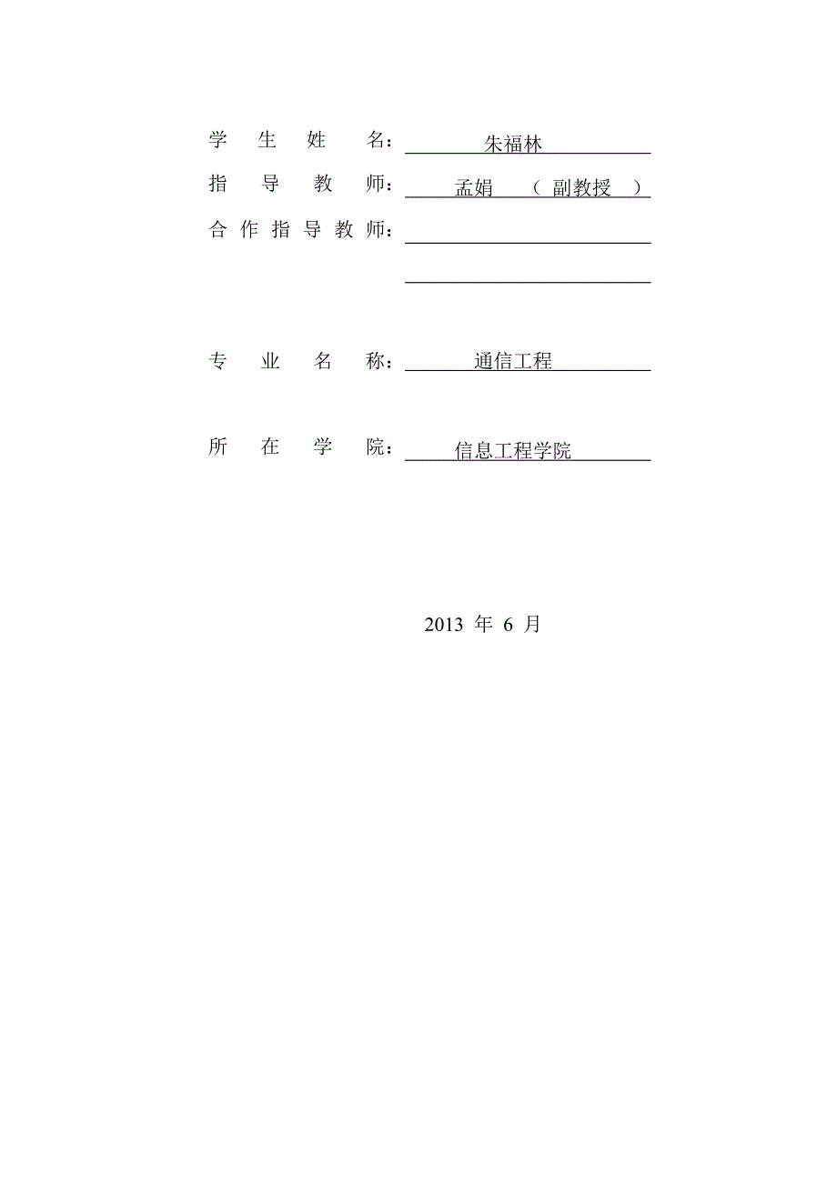 传输技术与研究毕业.doc_第2页