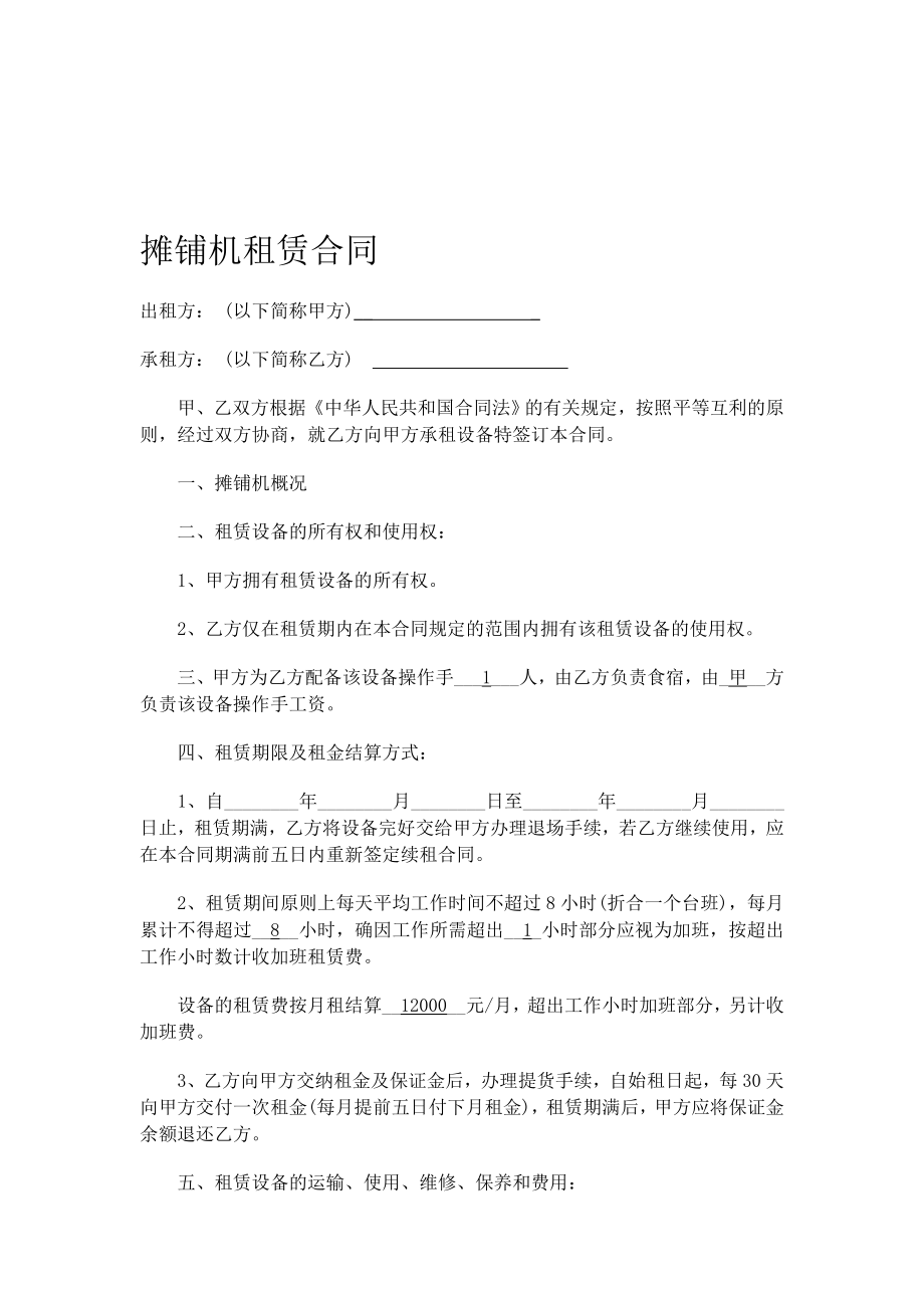 自卸汽车租赁合同.doc_第1页