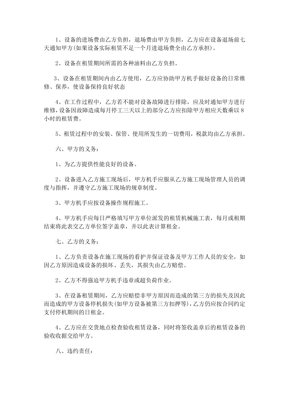 自卸汽车租赁合同.doc_第2页