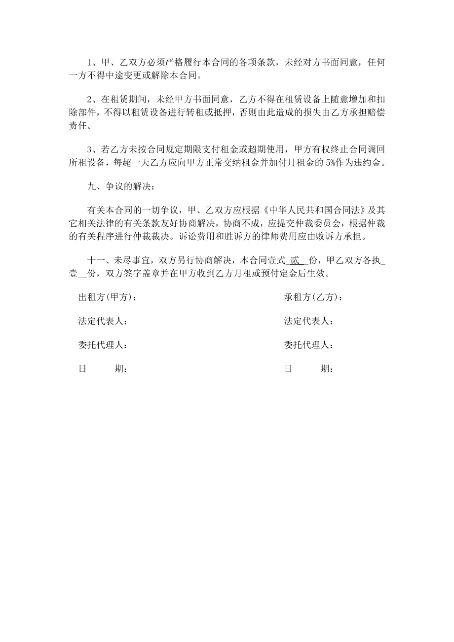 自卸汽车租赁合同.doc_第3页