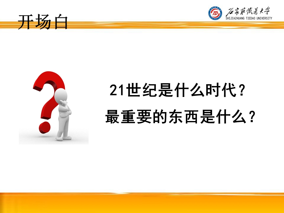 就业信息的搜集与分析.ppt_第2页