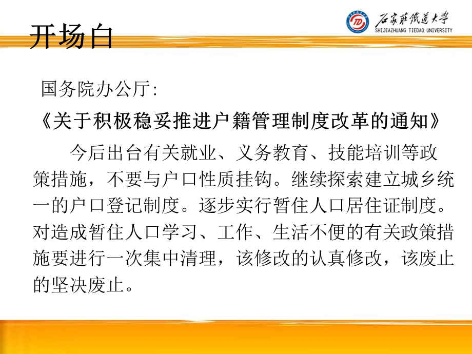 就业信息的搜集与分析.ppt_第3页