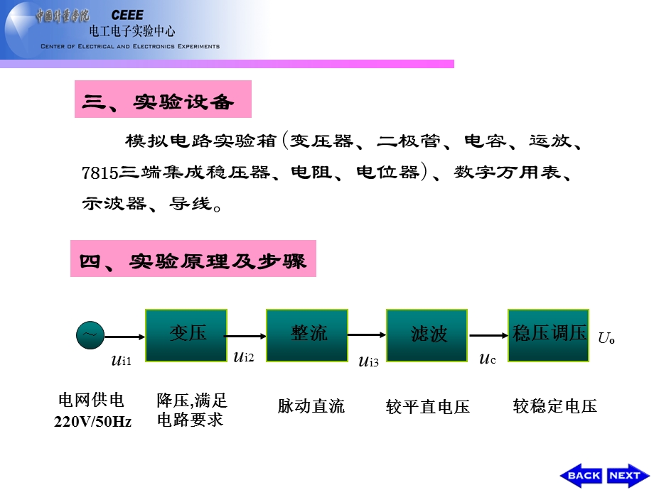 实验29输出电压可调的直流稳压电源.ppt_第3页