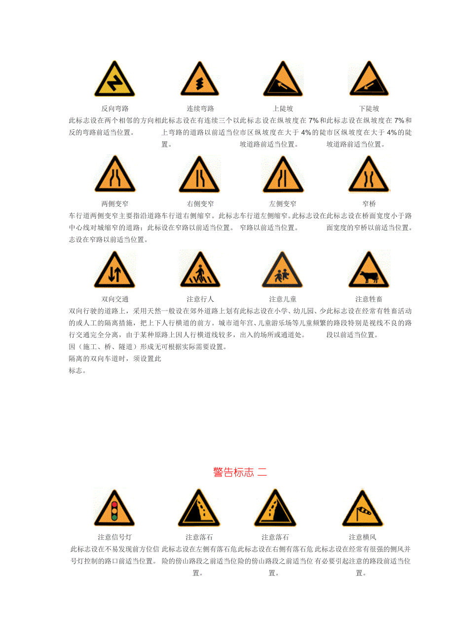 道路交通标志和标线[方案].doc_第3页