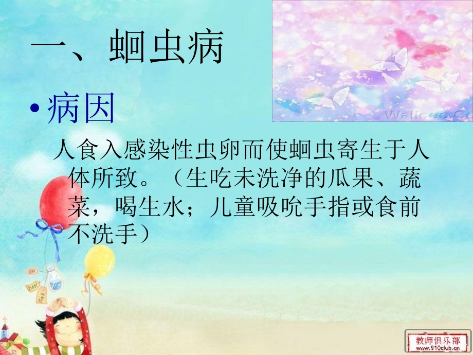 常见的寄生虫病及其预防.ppt_第2页