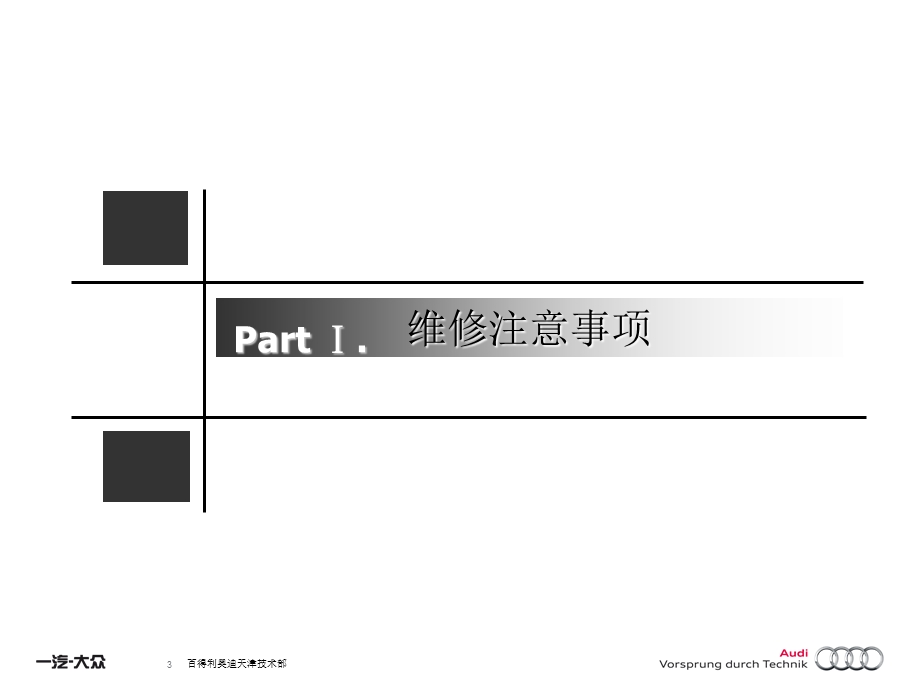 安全气囊的维修操作.ppt_第3页