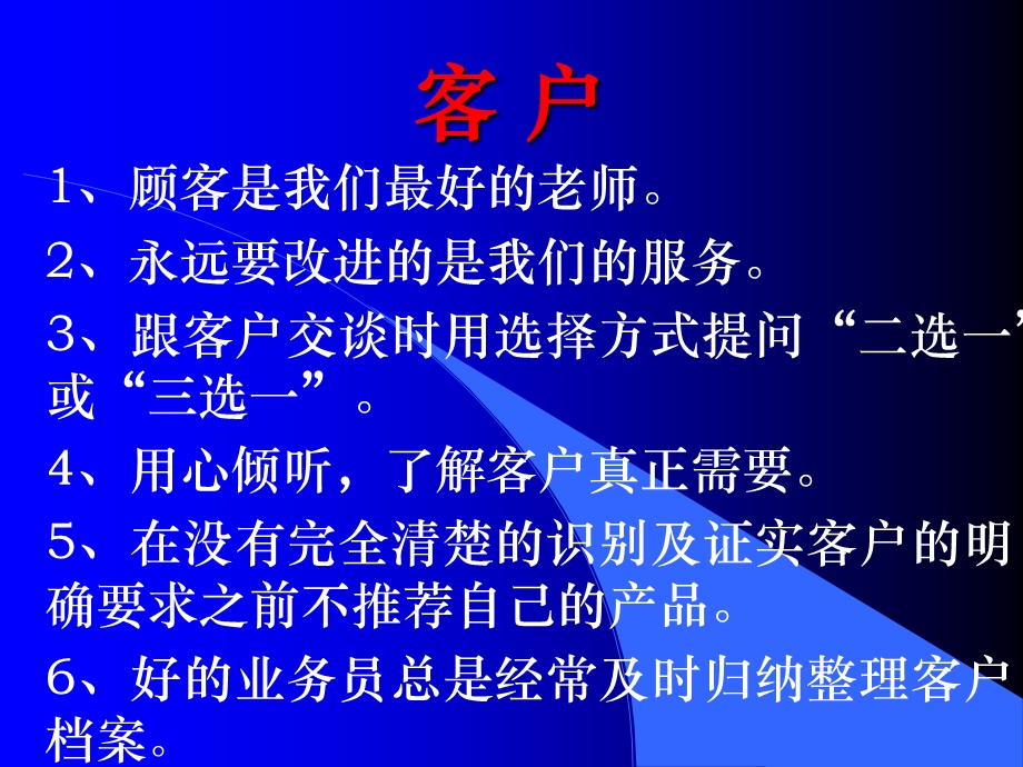 房地产经纪人业务宝典.ppt_第2页