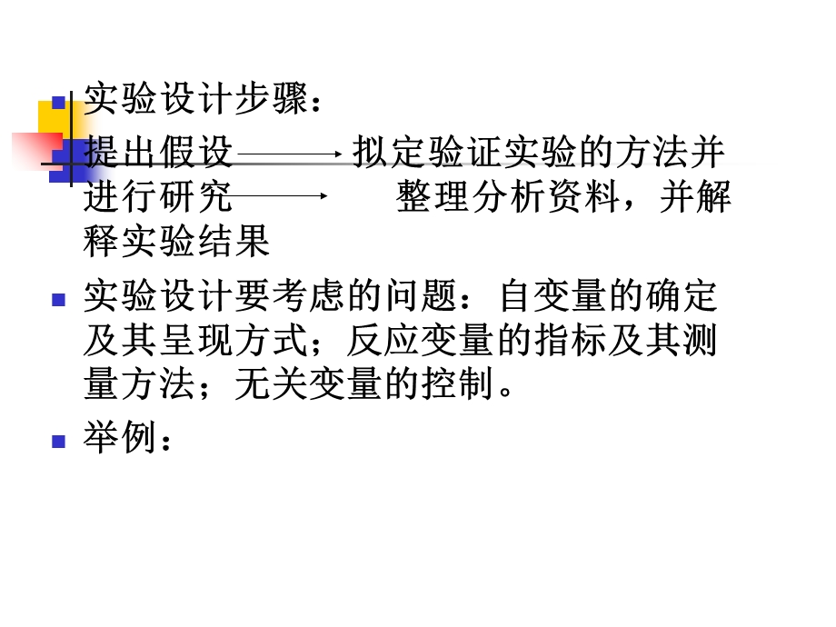 实验设计与数据的统计.ppt_第2页