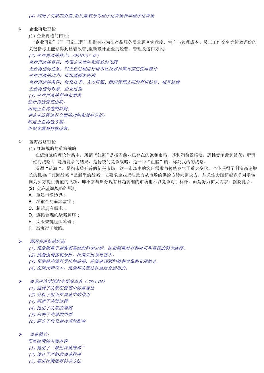 自考00107现代管理学简答题.doc_第2页