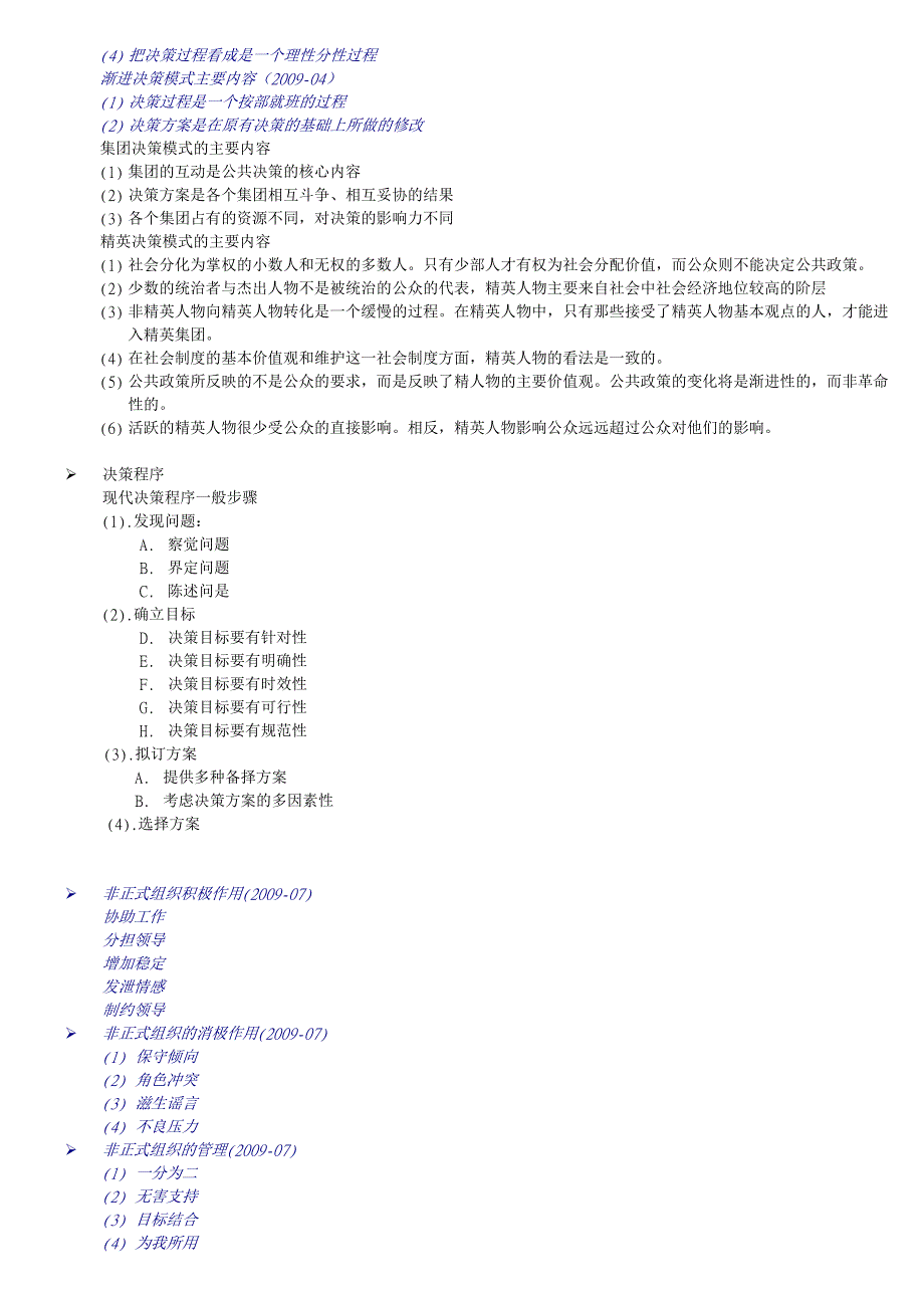 自考00107现代管理学简答题.doc_第3页