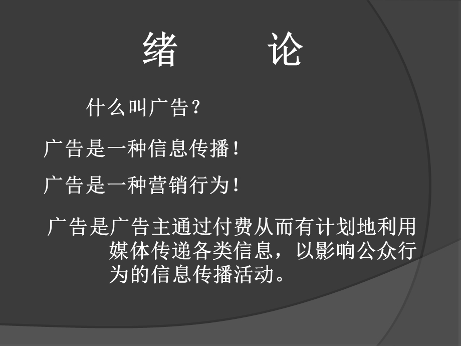 广告学课件-广告策划.ppt_第2页