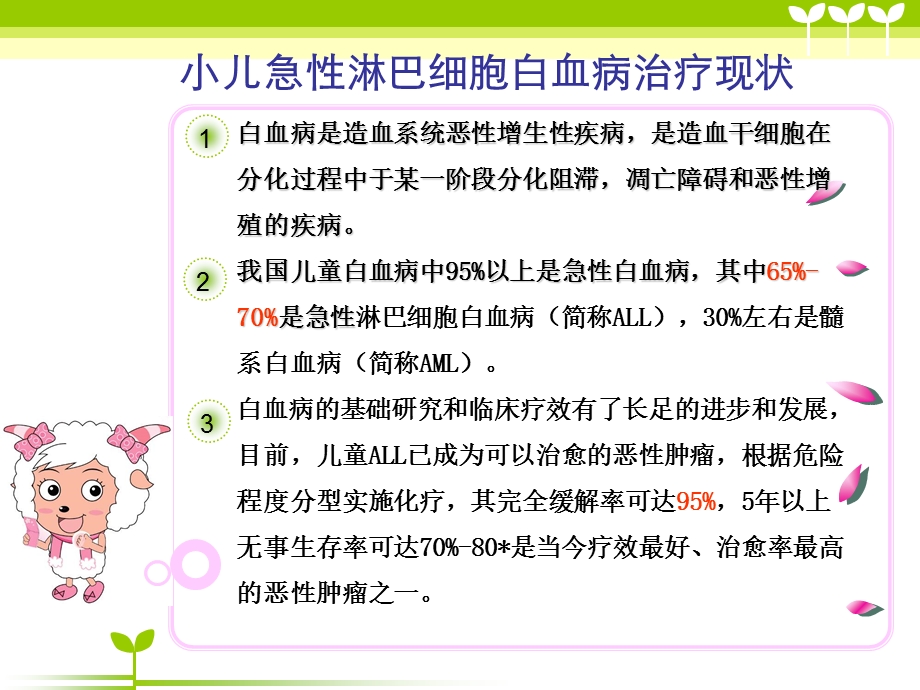 急性淋巴细胞性白血病.ppt_第2页