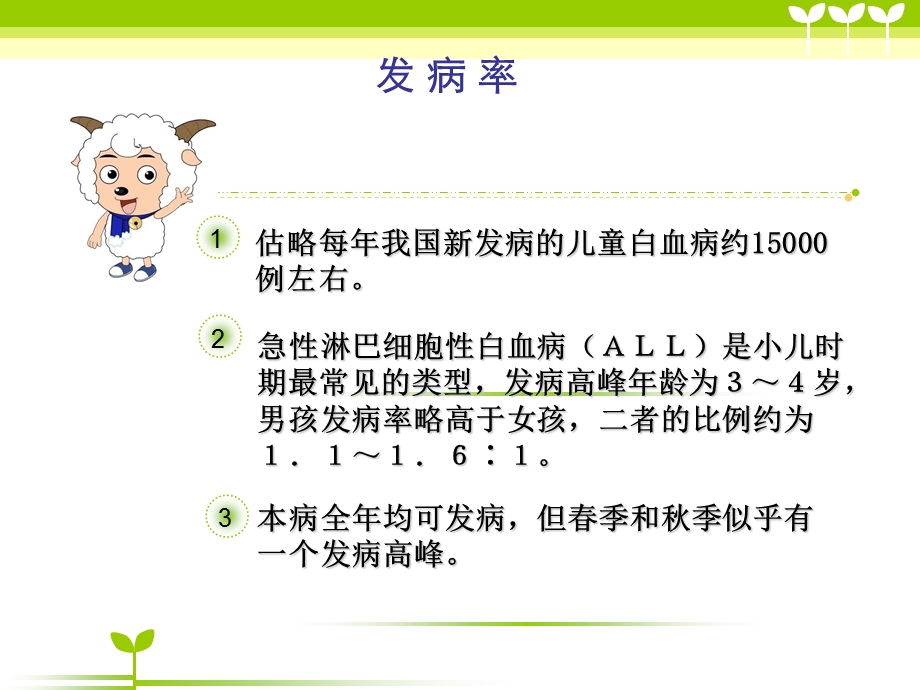 急性淋巴细胞性白血病.ppt_第3页