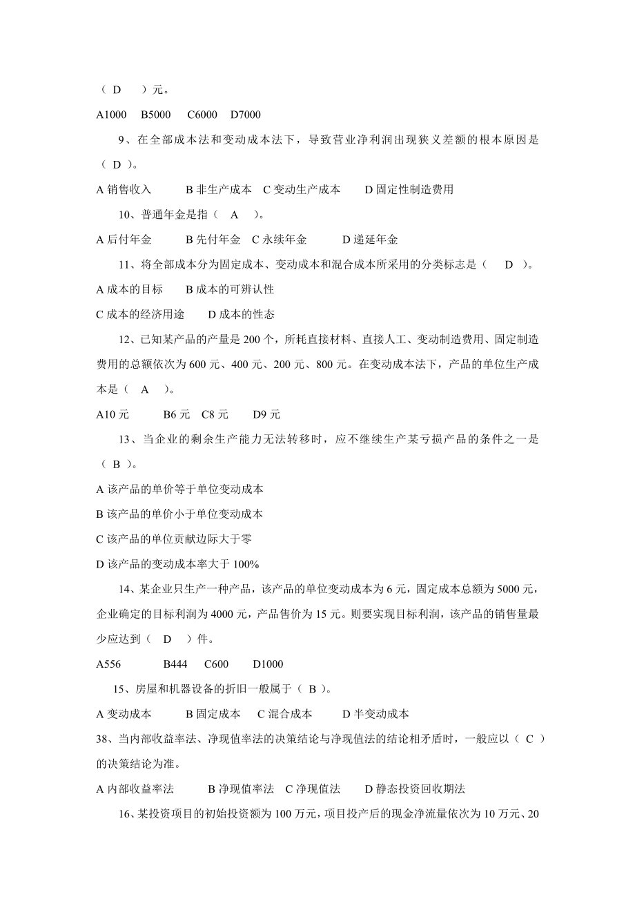 管理会计基础作业.doc_第2页