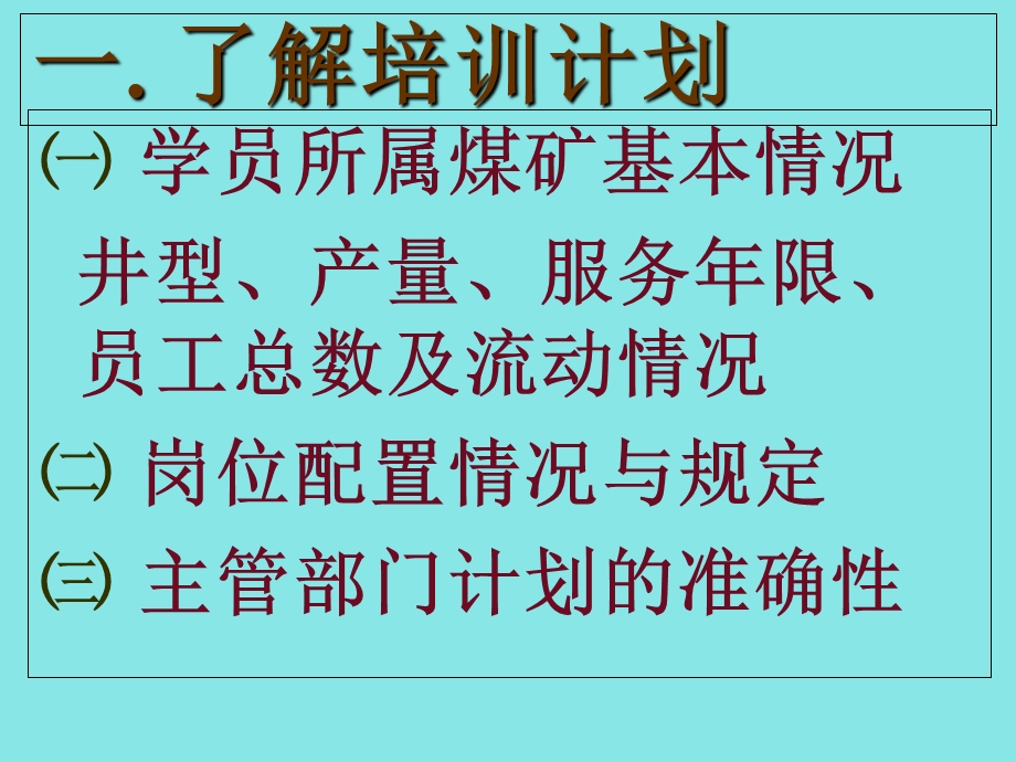 安全培训教师应知应会课件.ppt_第3页