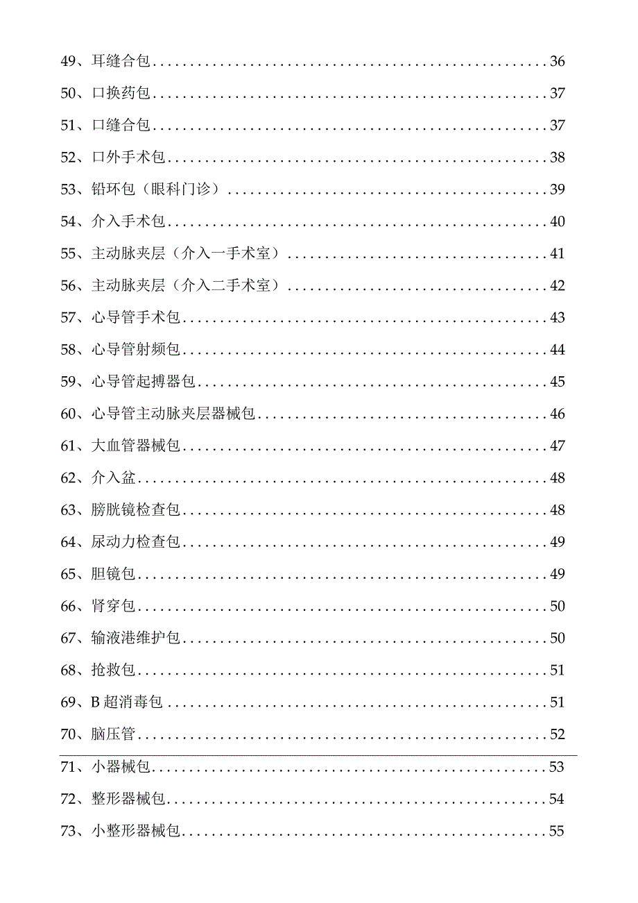 医院门诊消毒供应中心诊疗包图谱目录（配图）（附门诊手术室敷料包和器械包配置明细）.docx_第3页