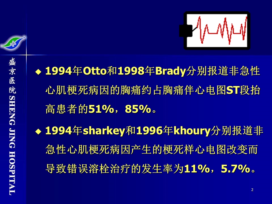 急性心肌梗死样心电图的鉴别.ppt_第2页