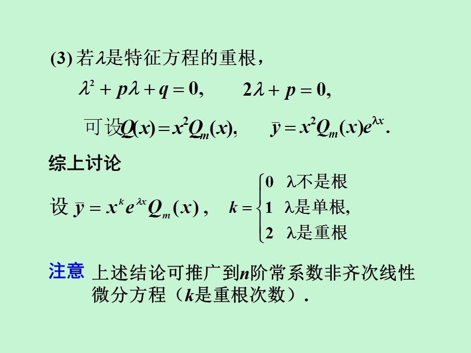 常微分方程的.ppt_第3页