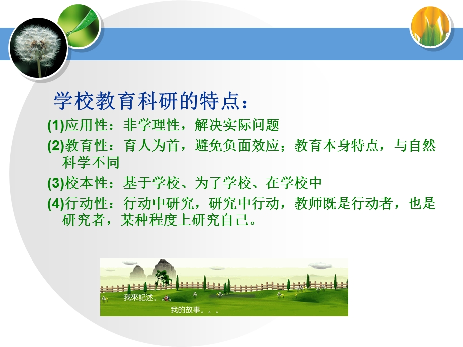 教育科研课题的开题论证与研究方法.ppt_第2页