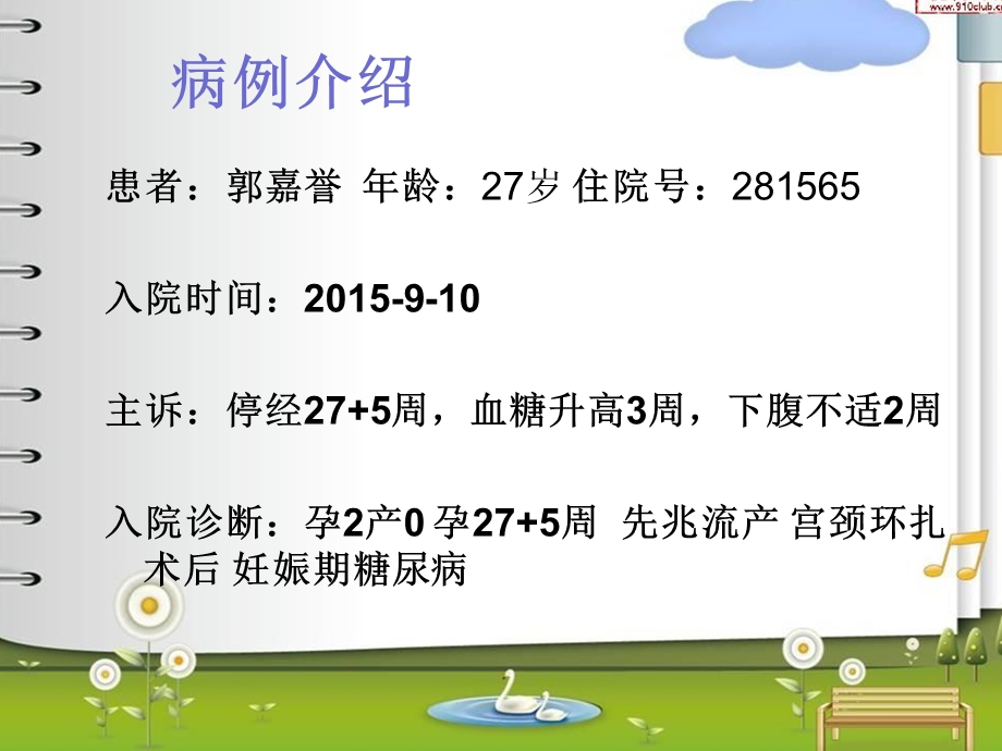 妊娠期糖尿病的饮食管理.ppt_第2页