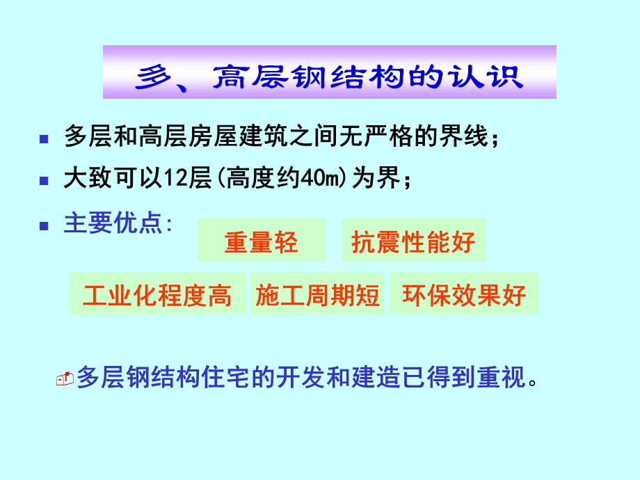 多高层房屋结构的组成.ppt_第2页