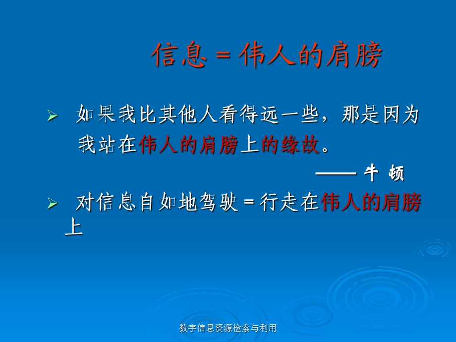 数字信息资源检索与利用图书馆.ppt_第2页