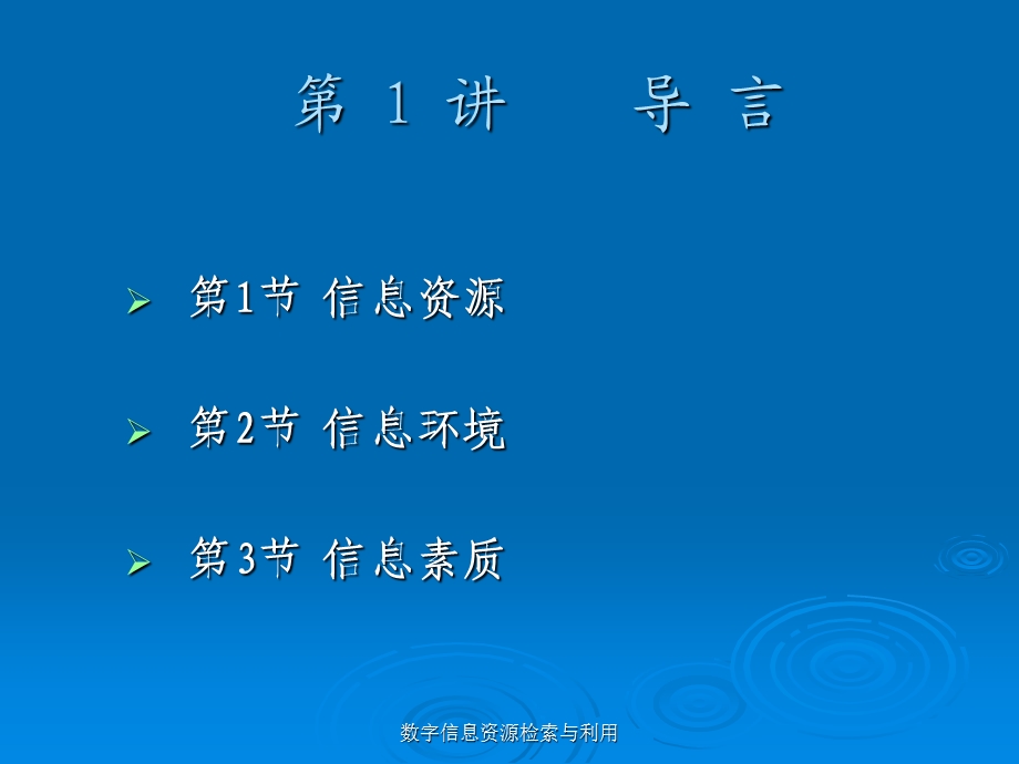 数字信息资源检索与利用图书馆.ppt_第3页