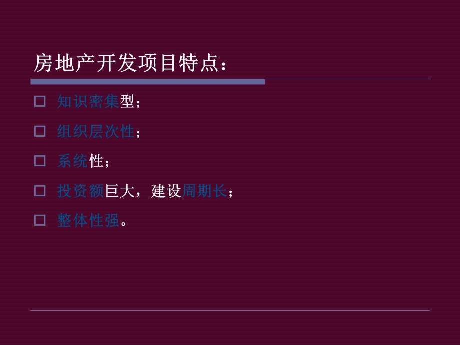 房地产开发项目管.ppt_第3页