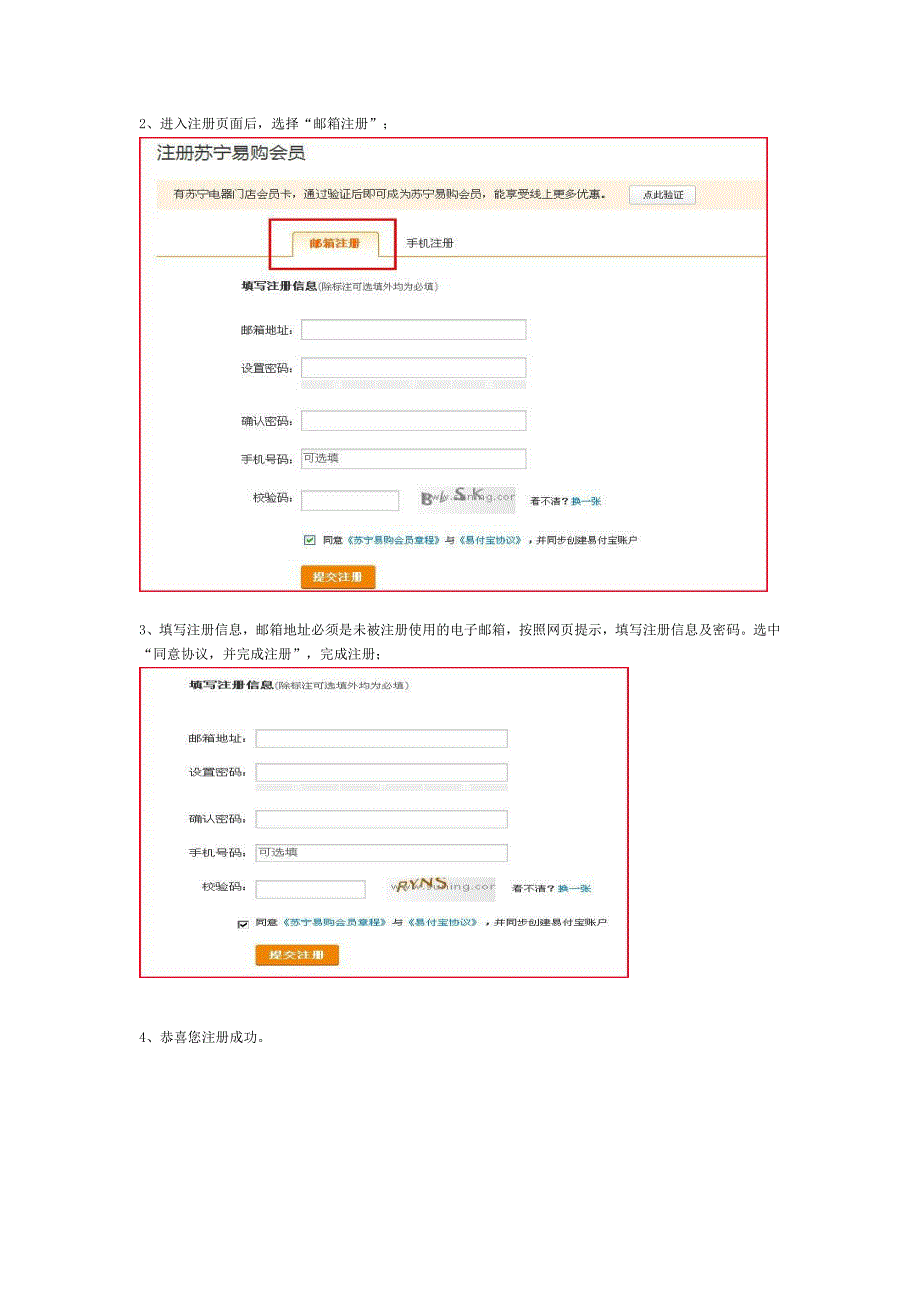 苏宁易购购物流程.doc_第2页