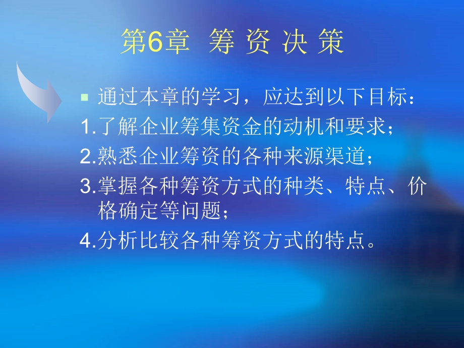 工程财务管理第六章.ppt_第1页