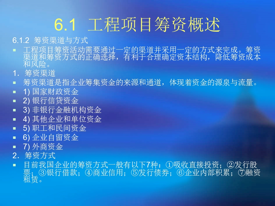 工程财务管理第六章.ppt_第3页