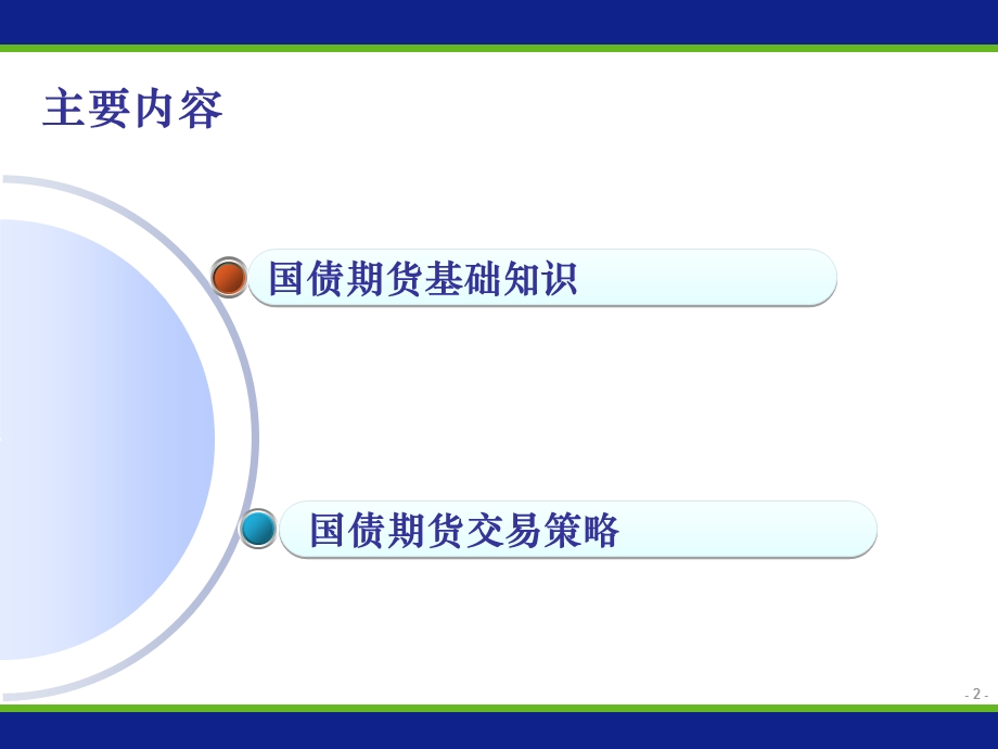 国债期货交易策略.ppt_第2页