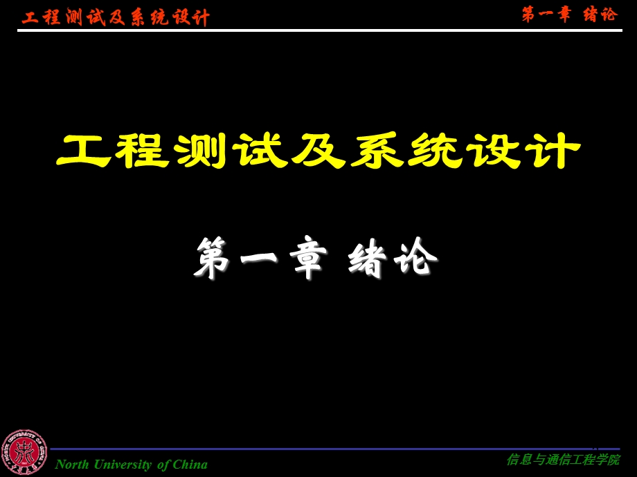 工程测试第一章绪论.ppt_第2页